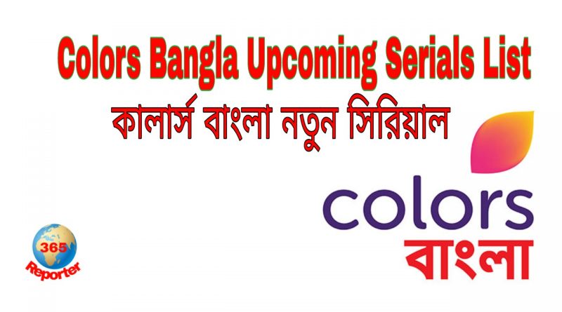 Colors Bangla Upcoming Serial List New Bengali serial