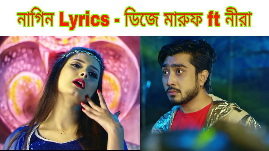 Nagin song lyrics by DJ Maruf ft Neera