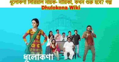 dhulokona serial wiki cast original names story starting date dhulikona