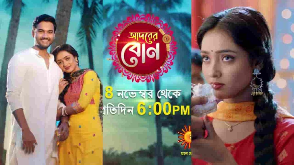 adorer bon serial wiki cast story release date sun bangla