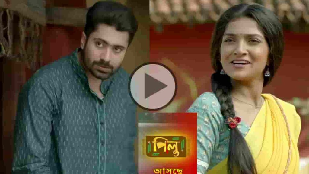 pilu serial wiki cast story release date zee bangla