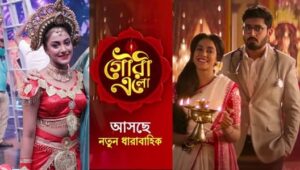 Gouri Elo Serial (Zee Bangla) Wiki, Cast, Story, Episodes, Release Date ...