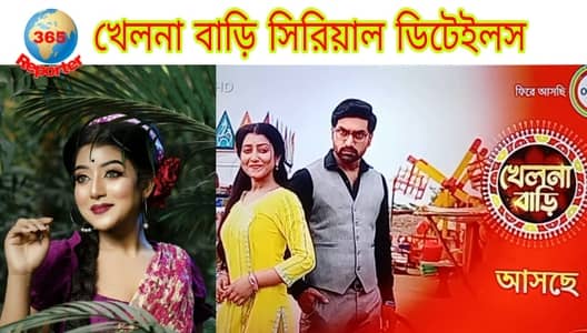 Khelna Bari Serial (Zee Bangla) Wiki, Cast, Story, Release Date