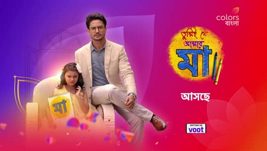 Tumi Je Amar Maa Serial (Colors Bangla) Cast, Wiki, Story, Release Date