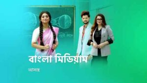 Bangla Medium Serial (Star Jalsha) Wiki, Cast, Story, Release Date, TRP ...