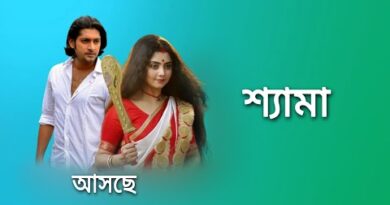 Shyama Serial (Sun Bangla) Cast, Story, Release Date, TRP Ratings
