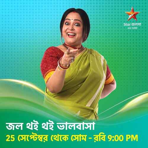 Jol Thoi Thoi Bhalobasha Serial (Star Jalsha) Cast, Wiki, Story, Release Date, TRP Rating