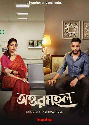 Antormahal (Hoichoi) Web Series Cast, Wiki, Story, Release Date