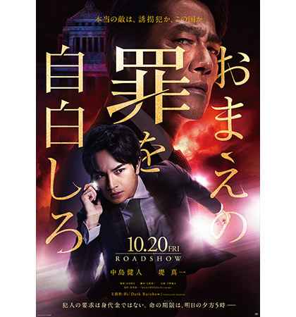 Confess To Your Crimes (2023 Movie) Cast, Story, Trailer, Release Date, Review