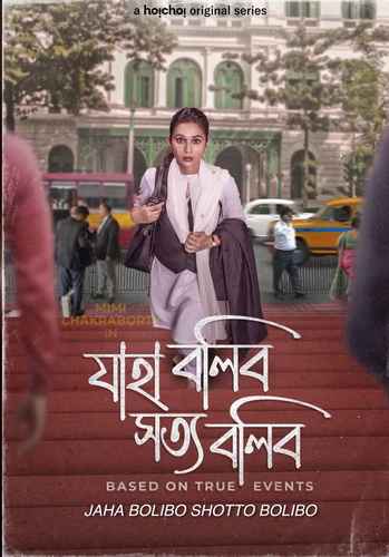 Jaha Bolibo Shotto Bolibo (Hoichoi) Web Series Cast, Wiki, Story, Release Date
