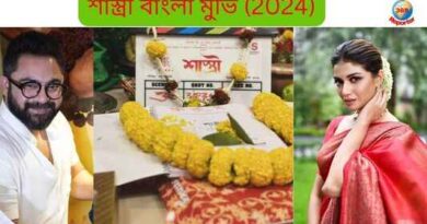 Shastri (2024 Bengali Movie) Cast, Wiki, Story, Release Date, Box Office Collection