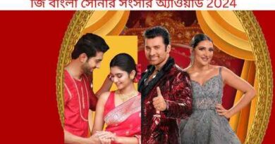 Zee Bangla Sonar Sansar Awards 2024 Winners List, Voting Rules, Nominees, Awards, Release Date